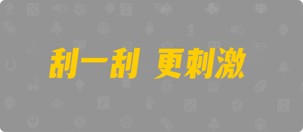 加拿大28,幸运,加拿大预测,数据,预测